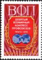 URSS - 1978 - Yt n 4472 - N** - 9me congrs mondial des syndicats  Prague ; u
