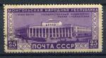 Timbre Russie & URSS  1951  Obl   N 1531  Y&T  