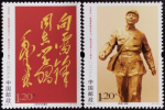 China 2023-3 Learn from Lei Feng Mao Zedong inscription Stamp MNH**
