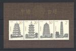 Chine Bloc N74** (MNH) 1995 - Pagodes de l'ancienne Chine