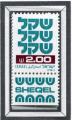 TIMBRE ISRAL 1980-81  Neuf ** avec Tabs   N 779    Y&T sans phosphore