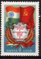 EUSU - Yvert n 4281 - 1976 - Coopration entre l'URSS et l'Inde
