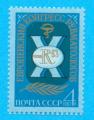 RUSSIE CCCP URSS CONGRES DE RHUMATOLOGIE 1983 / MNH**