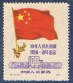  China 1950.- Aniversario. Y&T 869**. Scott 60**. Michel 77II** 