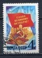Timbre RUSSIE & URSS  1983  Obl  N  5044  Y&T    