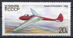 Timbre RUSSIE & URSS  1982  Neuf **   N  4936   Y&T   Avion Planeur