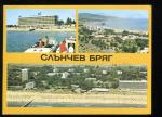 CPM Bulgarie SLANTCHEV briag Multi vues