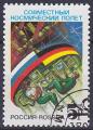 Timbre oblitr n 5920(Yvert) Russie 1992 - Espace, vol Russie-Allemagne