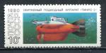 Timbre RUSSIE & URSS  1990  Neuf **   N  5800   Y&T  Bathyscaphe