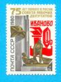 RUSSIE CCCP URSS IWANOWO 1980 / MNH**