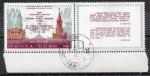URSS N 3960 o Y&T 1973 Voyage de L Brejnev au USA