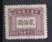 CHINE 1947 - YT 79 - Timbre Taxe