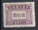 CHINE 1947 - YT 75 - Timbre Taxe