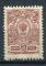 Timbre Russie & URSS  1909 - 1919  Neuf  **  N 65  Y&T    