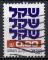 ISRAL N 774 o Y&T 1980 Nouvelle monnaie (sheqel)