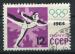 Timbre Russie & URSS 1964  Obl   N 2776   Y&T Patinage artistique