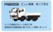 Carte japon camion (truck) Mazda Titan pick up