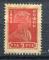 Timbre Russie & URSS  1923  Neuf *TCI  N 218   Y&T   