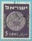 Israel 1951-52.- Monedas. Y&T 38. Scott 39. Michel 43.