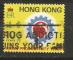 HONG KONG - oblitr/used - 