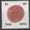 NEPAL N 354 ** Y&T 1979 Pice de monnaie Npalaise anciennes