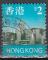 HONG KONG n 826 de 1997 oblitr