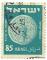 Israel 1951-52.- Monedas Antiguas. Y&T 42B. Scott 61. Michel 53.