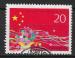 CHINE - 1993 - Yt n 3158 - Ob - 8me congrs national populaire