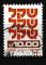 Israel 1980 YT 784 Obl Srie courante shekel