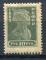 Timbre Russie & URSS  1923  Neuf *TCI  N 221   Y&T   