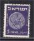 Israel - Scott 18   coin / monnaie