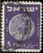 Israel 1948.- Monedas Antiguas. Y&T 22. Scott 18. Michel 23.