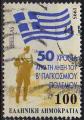 Grce/Greece 1995 - 50 ans fin de la 2nde guerre mondiale - YT 1871 