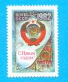 RUSSIE CCCP URSS 1981 / NOUVEL AN 1982 / MNH**