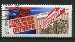 Timbre Russie & URSS 1988  Obl  N 5508  Y&T   