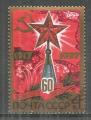URSS : 1977 : Y-T n 4424