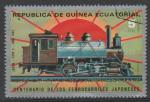 GUINEE EQUATORIALE  N 30 (C) o Y&T 1972 centenaire des chemins de fer Japonais