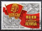 URSS N 5116 o Y&T 1984 60e Anniversaire des jeunesses communistes lninistes