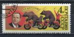Timbre RUSSIE & URSS  1989  Obl  N  5662   Y&T  Cirque