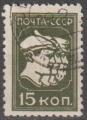 URSS 1929-32  430 15k filigrane C oblitr