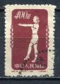 Timbre  CHINE  Rpublique Populaire  1952 Obl  SG  N 935   Y&T Gymnastique