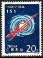 Chine - 1992 - Y & T n 3125 - MNH (4