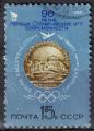 Russie URSS 1986 Oblitr Used 90 Ans des Premiers Jeux Olympiques modernes SU