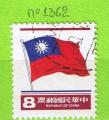 TAIWAN - YT N1362 OBLIT