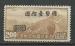 CHINE - 1946 - Yt n PA34(B) - N* - Avion et grande muraille ; 100$ / 20$ brun